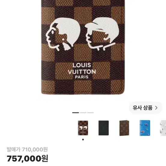 루이비통 퍼렐 니고 오거나이저 판매