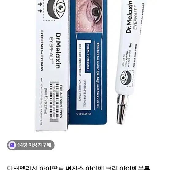 닥터멜락신 아이백 크림 배송비5000원포함14000원