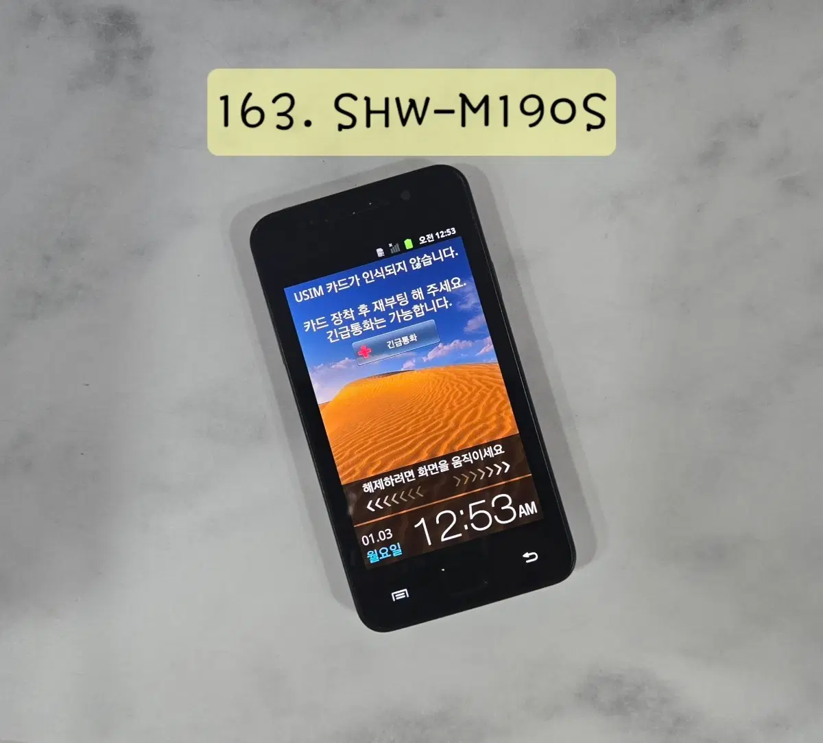 SHW-M190S ( 갤럭시 호핀 )