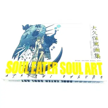 오오쿠보 아츠시 소울 이터 화집 SOUL EATER SOUL ART