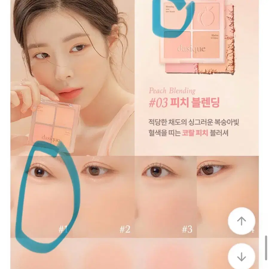 데이지크 피치 블렌딩 #1(왼쪽 맨 위)색 구해요