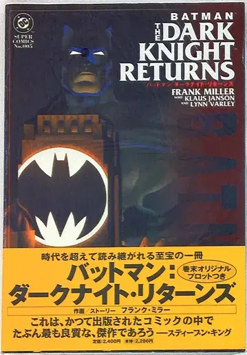 소학관 프로덕션 BATMAN THE DARK KNIGHT RETURNS (띠 포함)