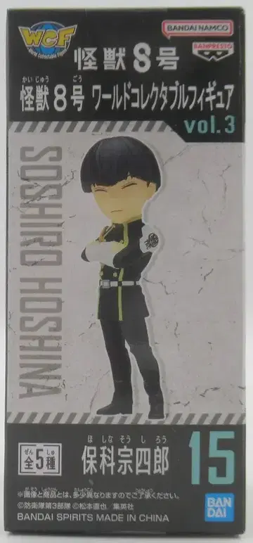 BANDAI SPIRITS 월드 컬렉터블 피규어 vol.3 E 호시나 소우시로 15