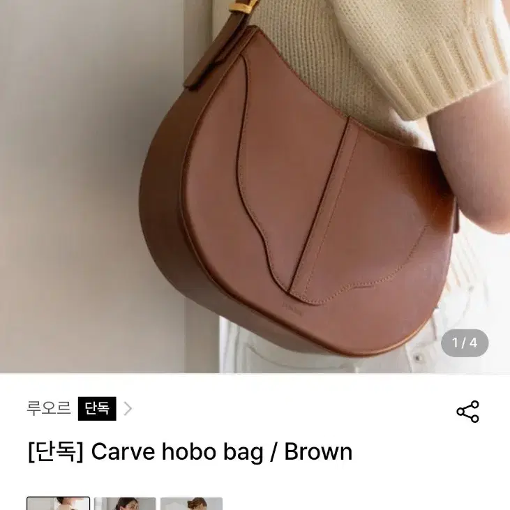 루오르 카브 호보백 브라운 새 상품