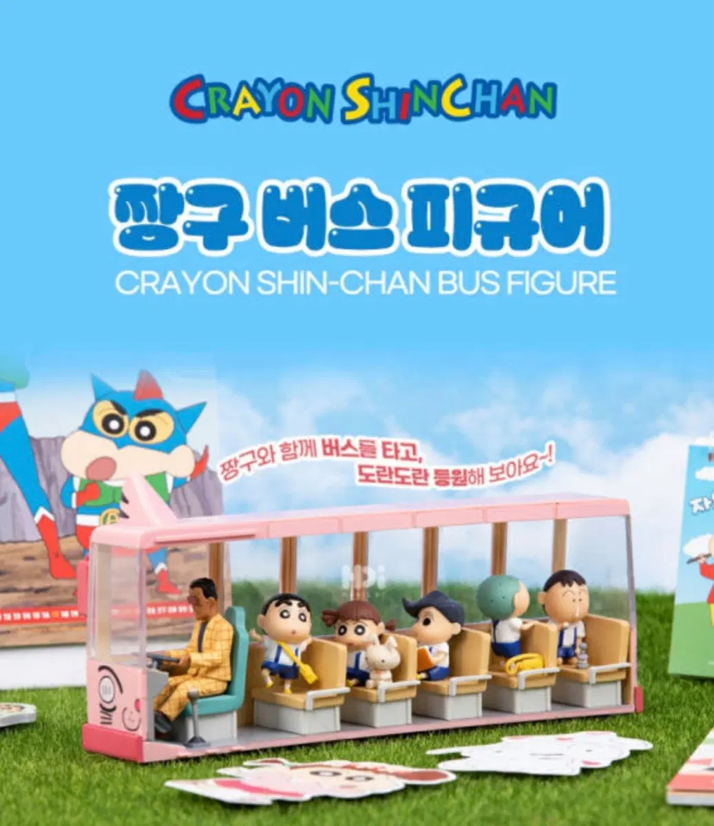 짱구 버스 피규어 철수 새상품