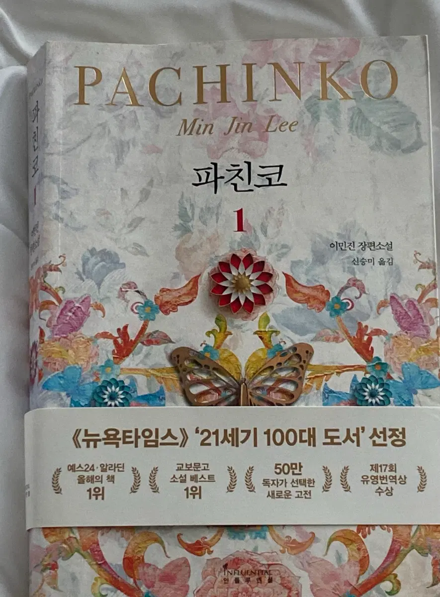 파친코1