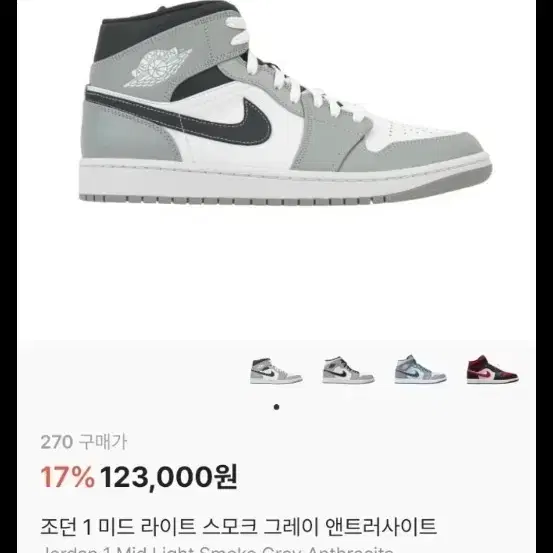 조던 미드나이트 스모크 그레이 270