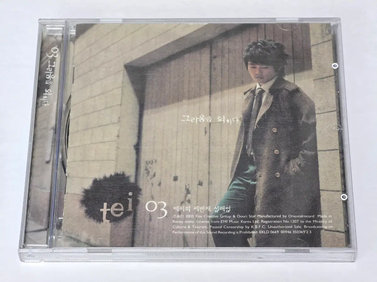테이(Tei) 3집 정규 앨범 CD (그리움을 외치다)