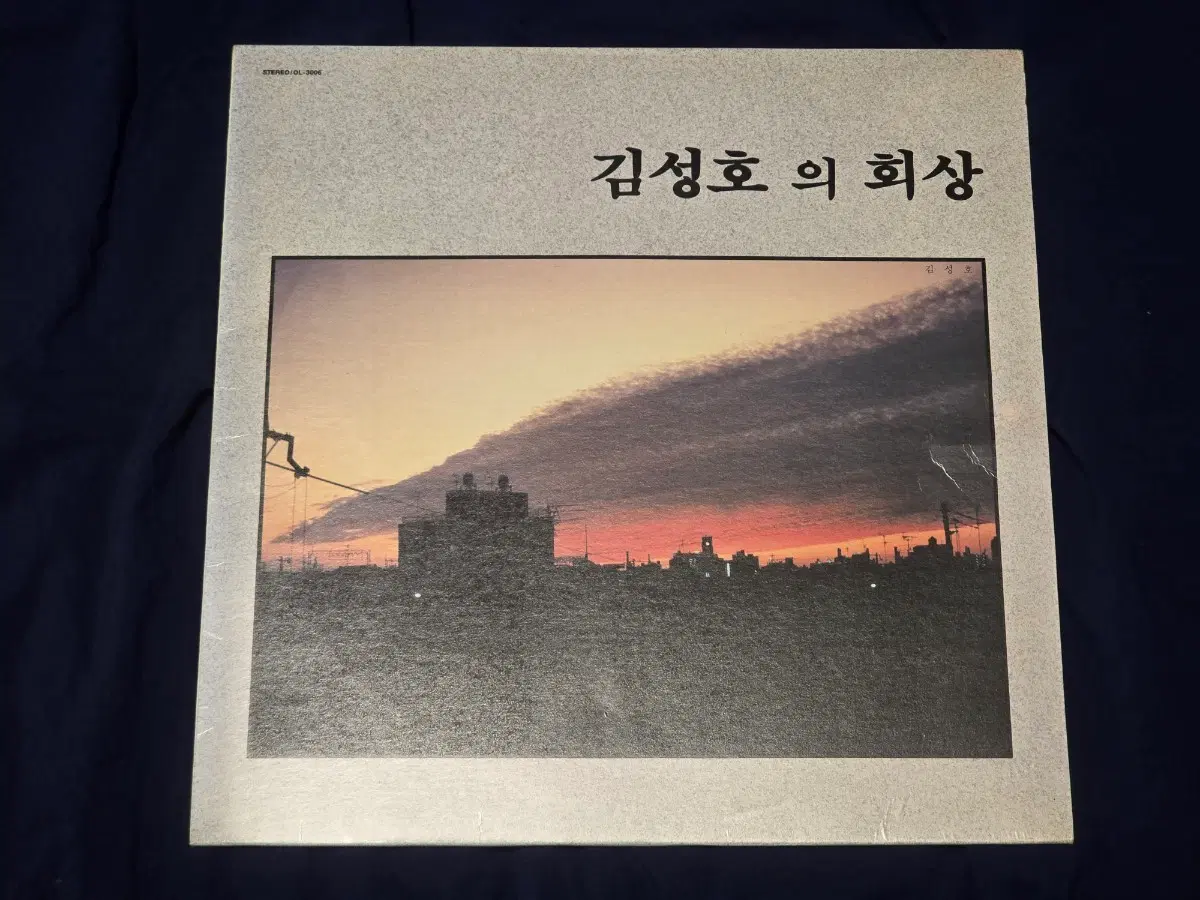 김성호 1집 - 김성호의 회상 LP