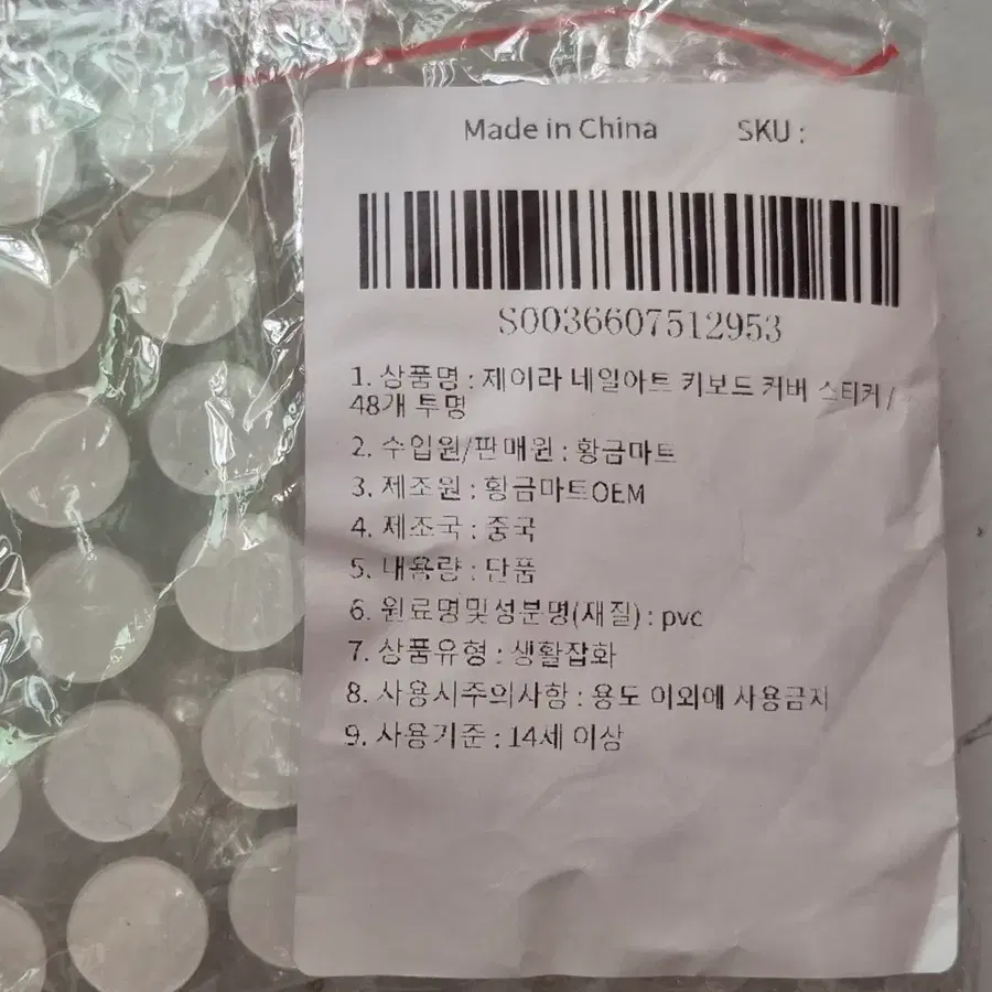 제이라 네일아트 키보드 커버 스티커 48개 투명