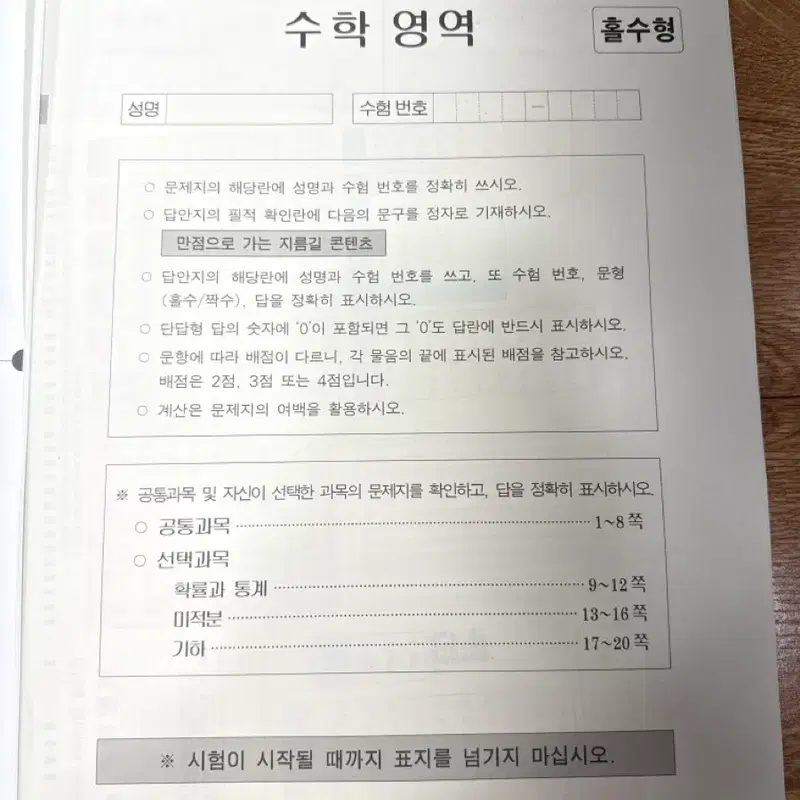 이동준T 저스트X 수1(상)권 새책, 시대인재 2027학년도 서바이벌 2회, 파이널 브릿지 3,4회