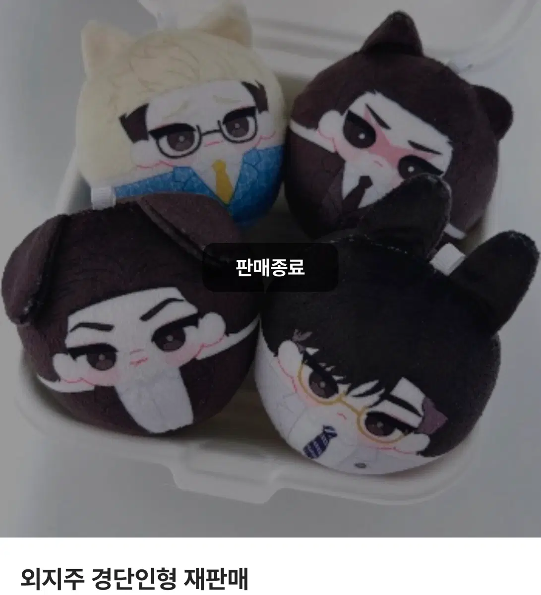 외지주 종건, 준구 경단인형