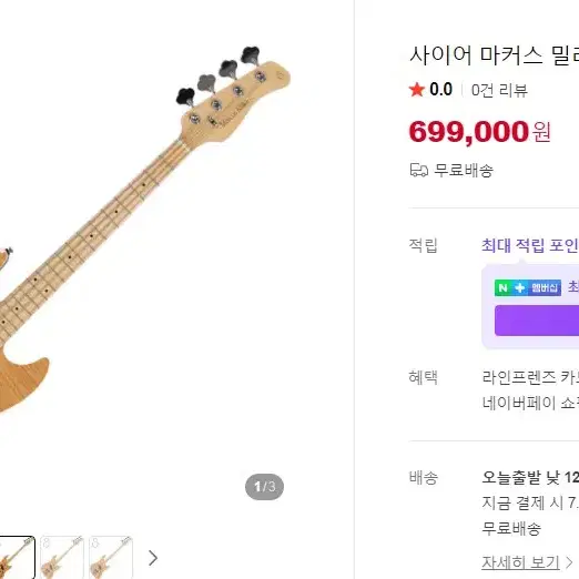 마커스밀러 베이스기타(신품급)