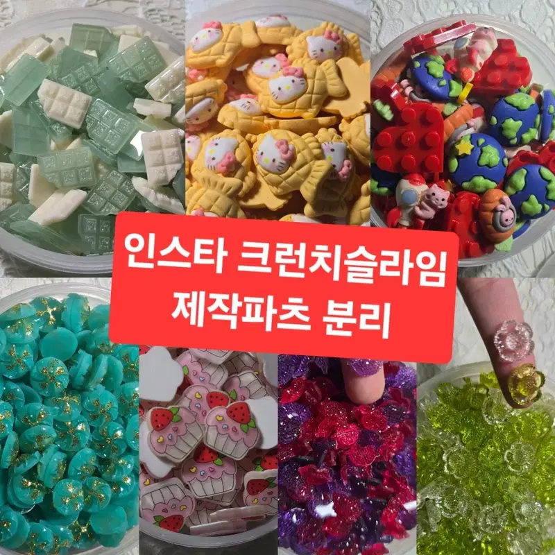 인스타 크런치슬라임 제작비즈 (모모찌, 진툥제, 332, 호랭 등)