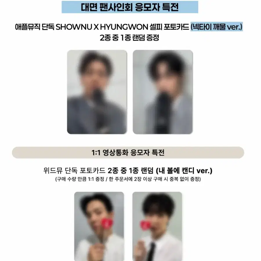 몬스타엑스 셔누 형원 럽미 애플뮤직 위드뮤 대면 영통 미공포 포카