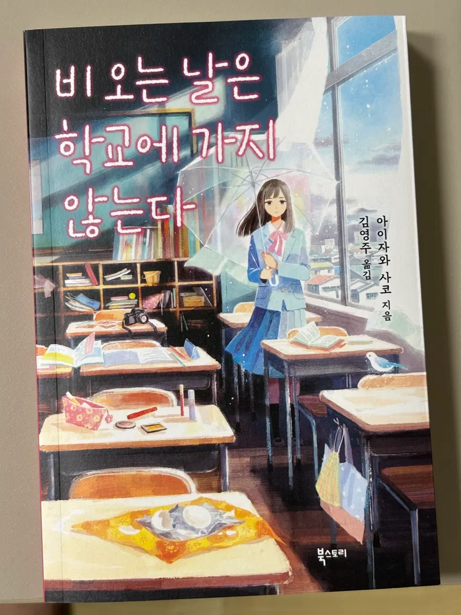 비오는 날은 학교에 가지않는다