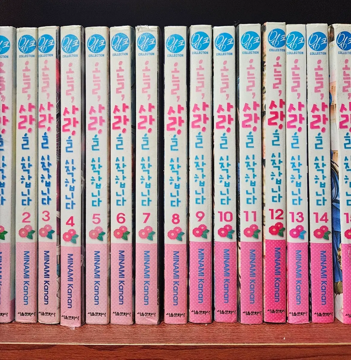 오늘사랑을시작합니다1-15완