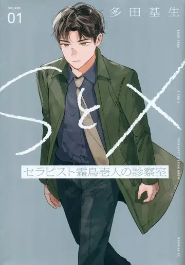 코단샤 모닝 KC 다다 모토오 !!)S와 X 테라피스트 시모토리 이치토의 진찰실 1