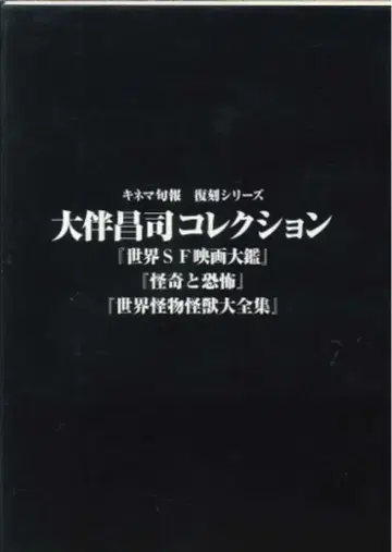 키네마 준포사 키네마 준포 복각 시리즈 오오토모 마사시 오오토모 마사시 컬렉션