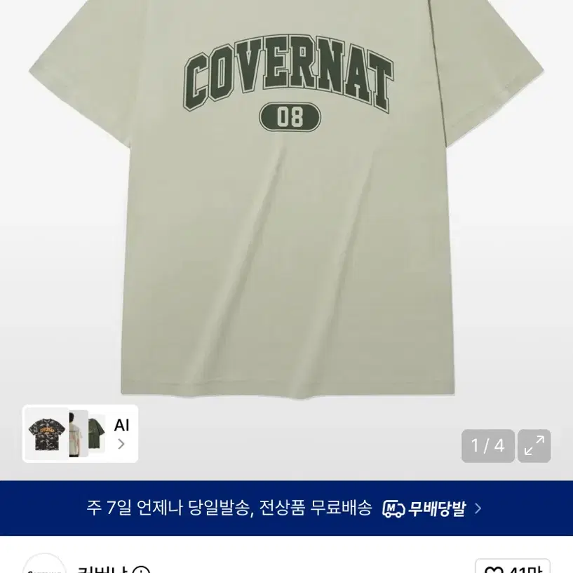 커버낫 아치 08 로고 반팔 티셔츠
