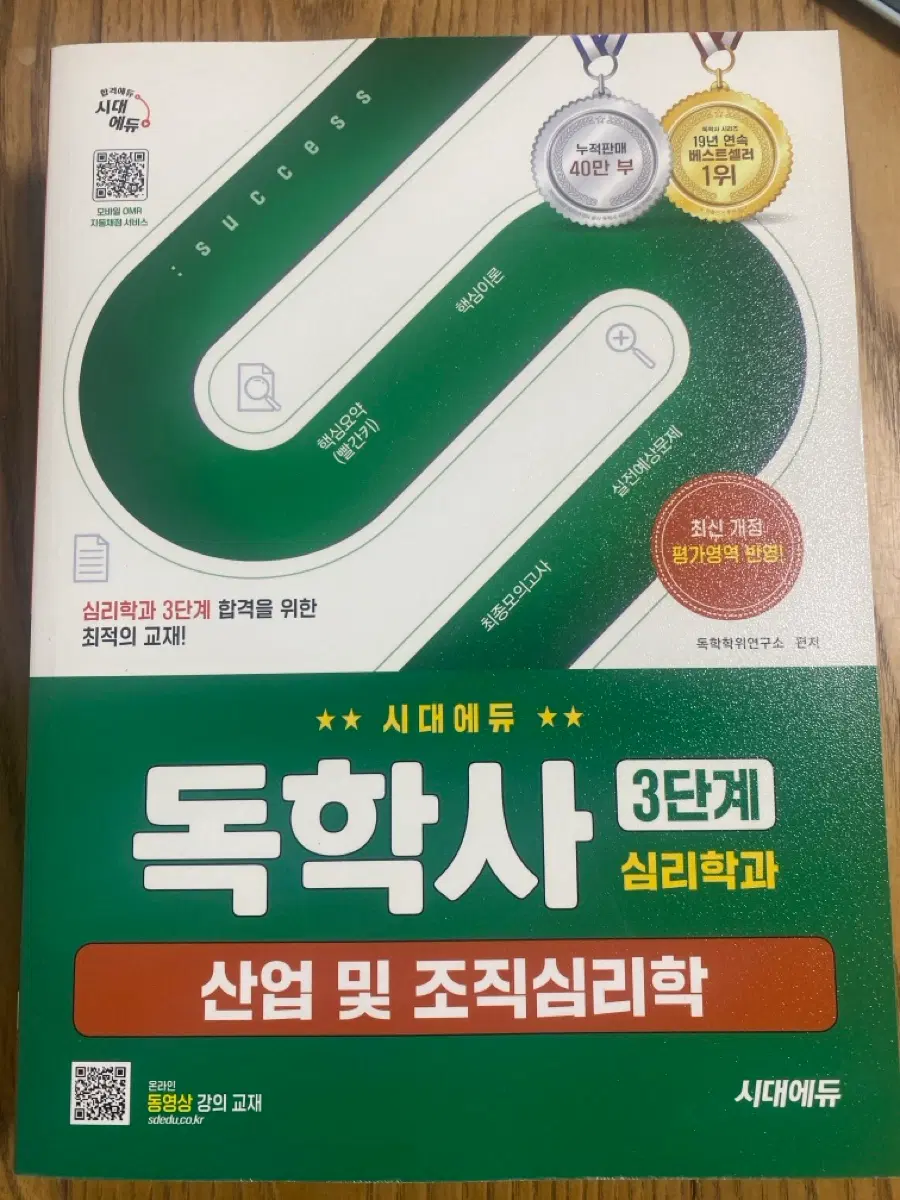 독학사
