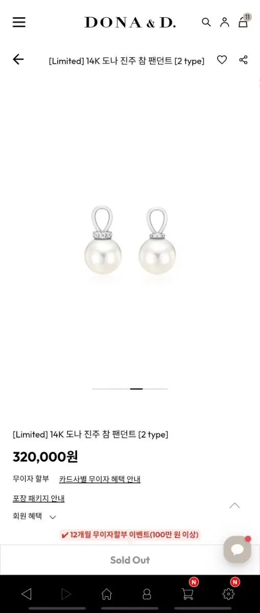 도나앤디 진주 참 팬던트 8mm 화이트골드 새제품