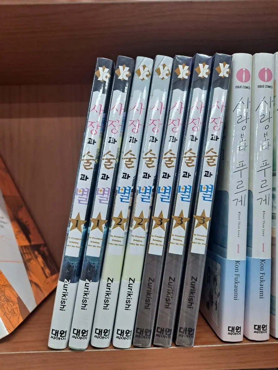 사장과 술과 별 1~3 미개봉 만화짱많아 안전프로상점매장