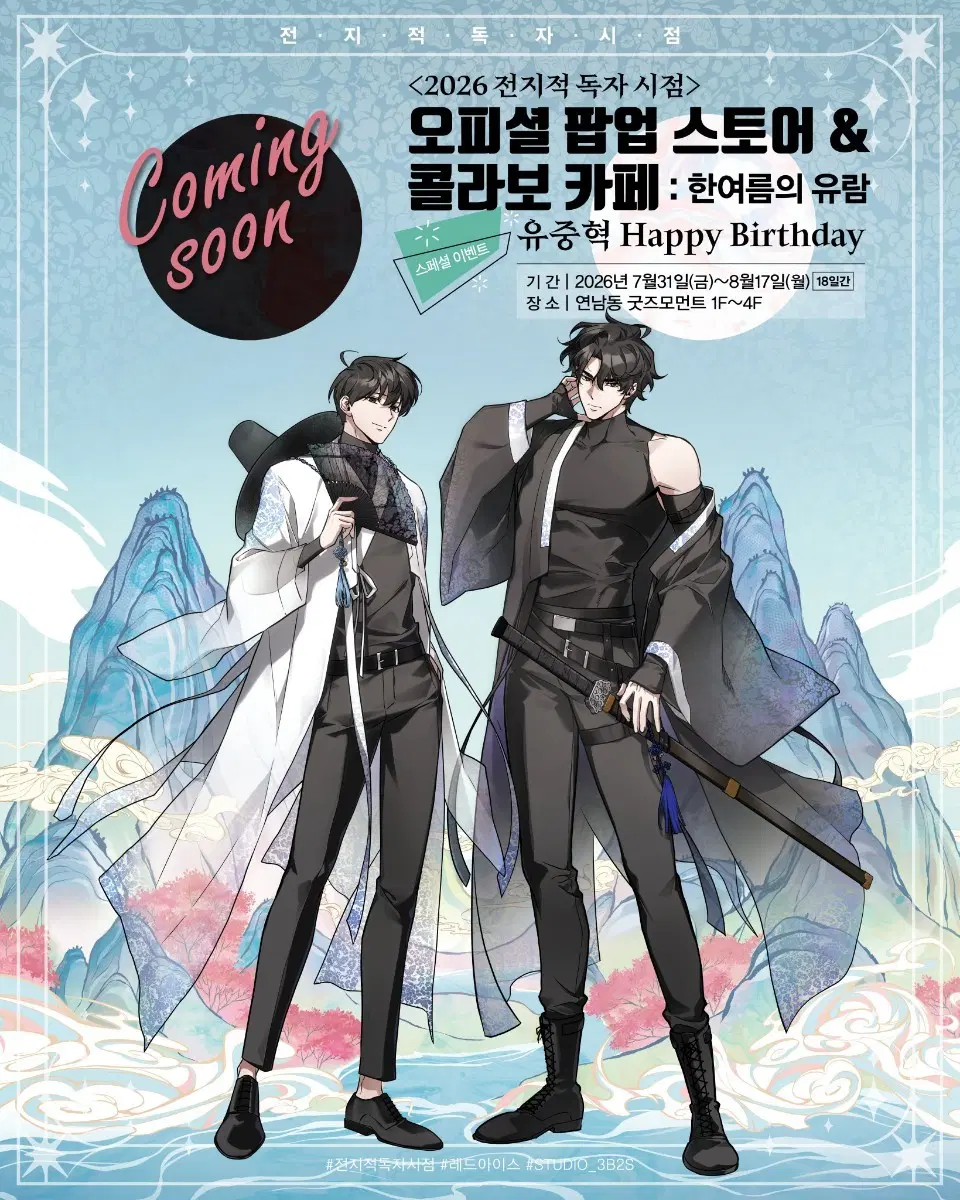 구함) 전독시 8/3 동행 콜라보 카페 굿즈모먼트