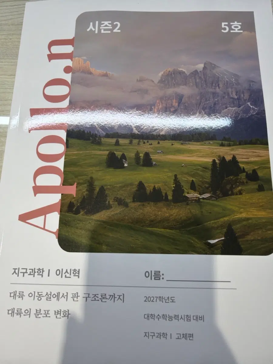 2027 이신혁 아폴로 고지자기편 재종