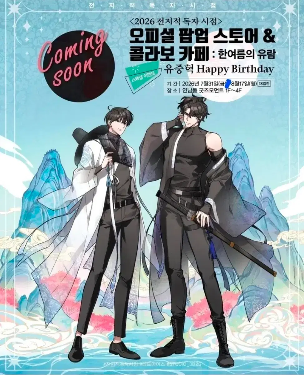전독시 팝업 카페 (구매)