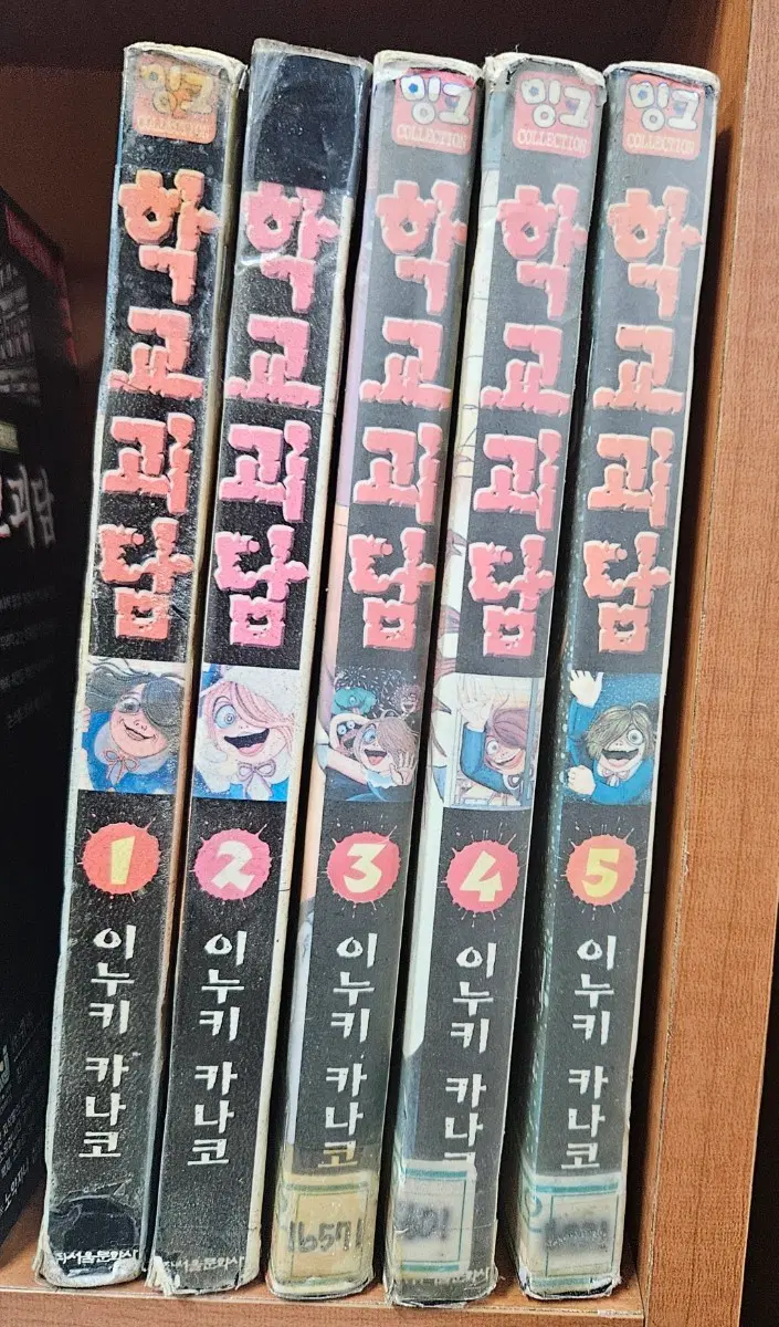 학교괴담1-5완