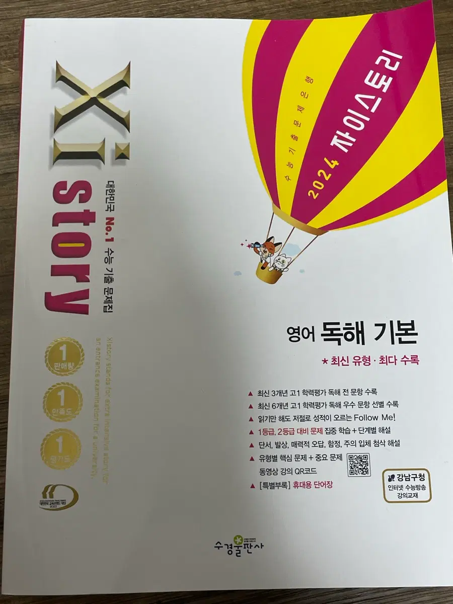 2024 자이스토리 영어 독해 기본