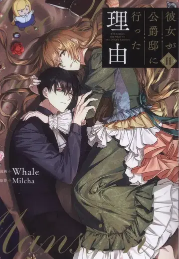 KADOKAWA 플로우 코믹 Whale !!) 그녀가 공작저에 간 이유 11