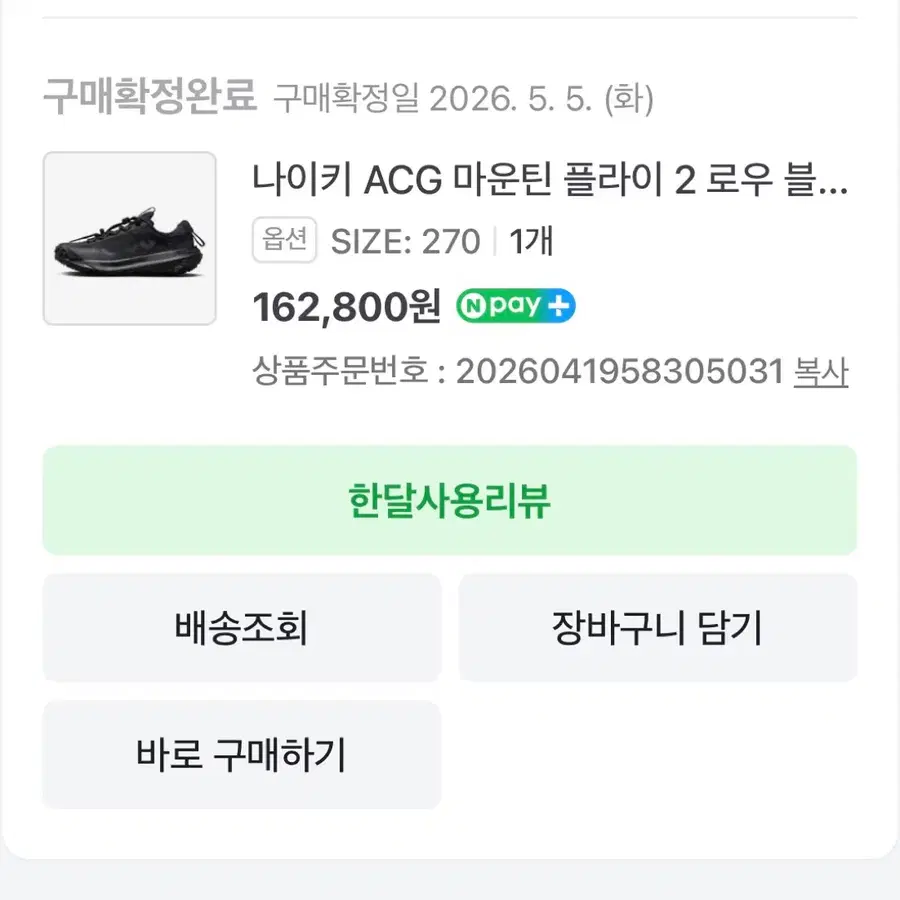 나이키 ACG 마운틴 플라이 2 로우 블랙 270