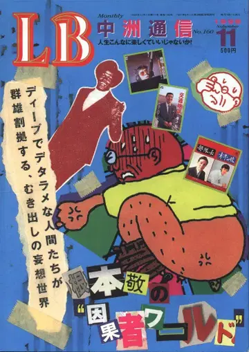 나카스 통신 1999년 11월호 no.160
