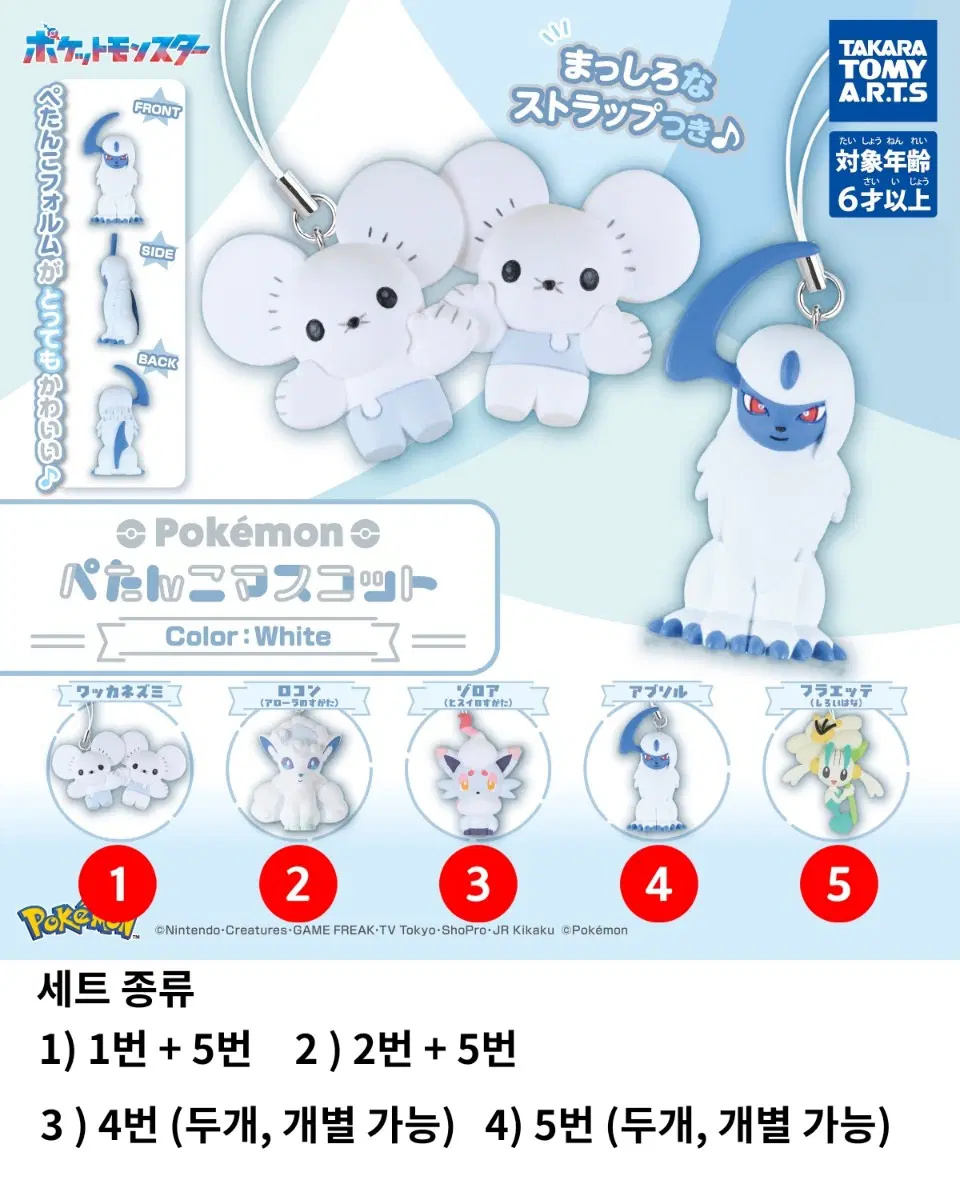 미개봉)포켓몬 페탄코 화이트 두리쥐/알로라 식스테일/앱솔/플라엣테