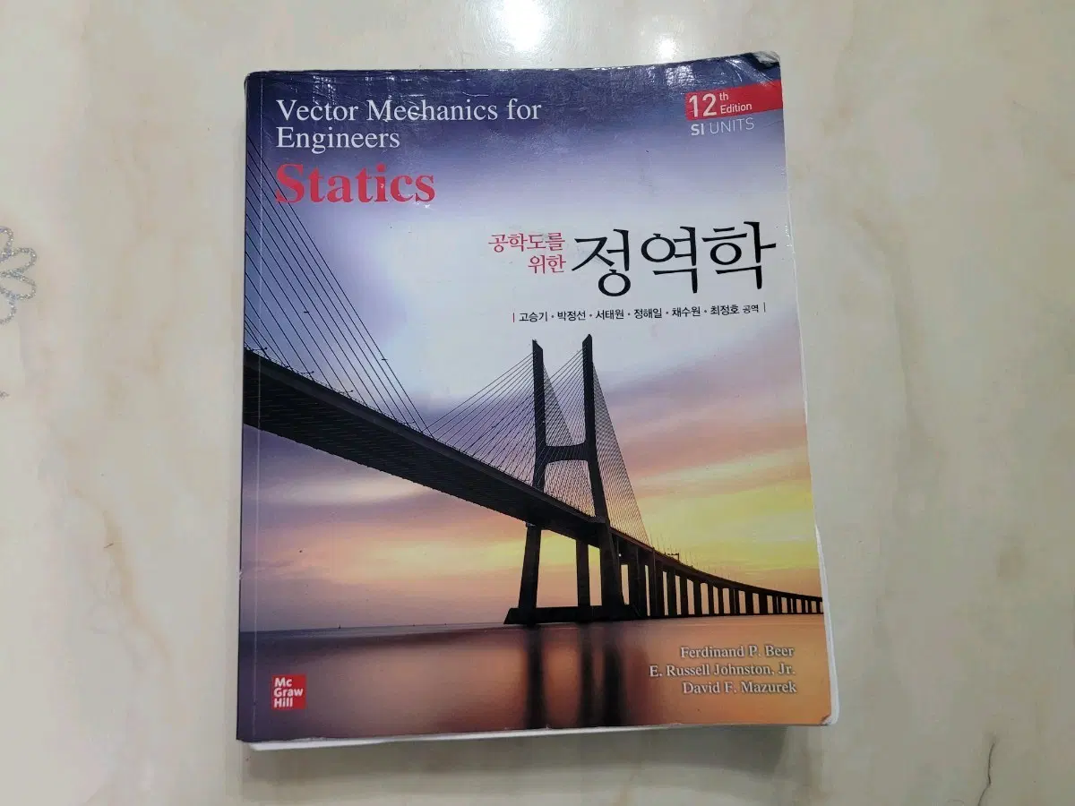 정역학