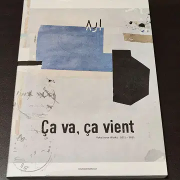 Ca va, ca vient