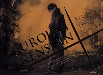 쇼치쿠 팜플렛 바람의 검심 최종장 The Final 2021년