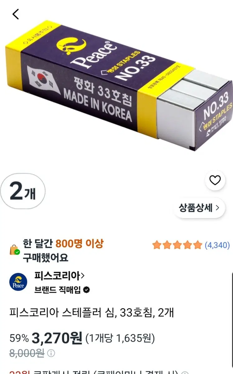 (미사용) 스템플러 철심 스테이 플러세트