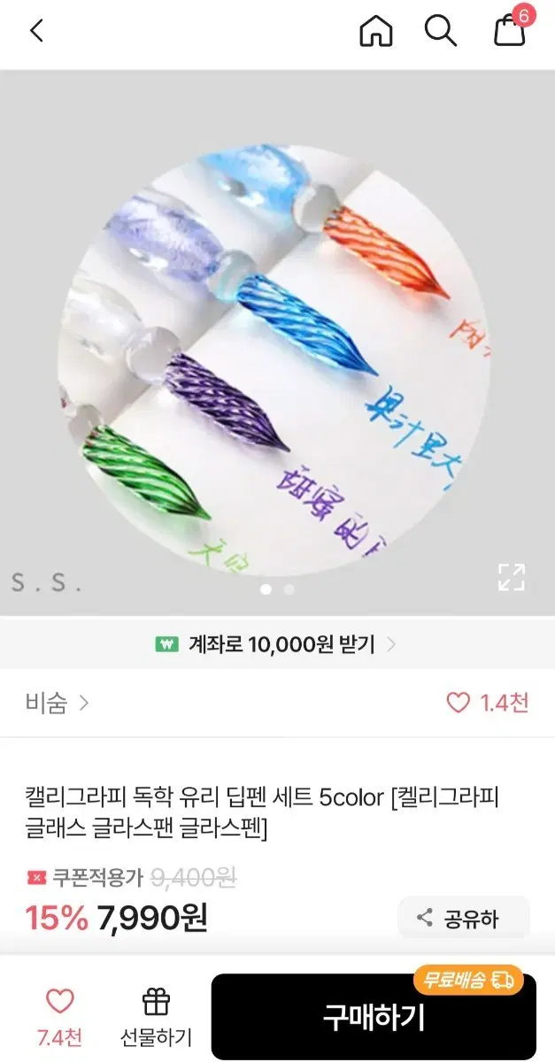 캘리그라피 독학 유리 딥펜