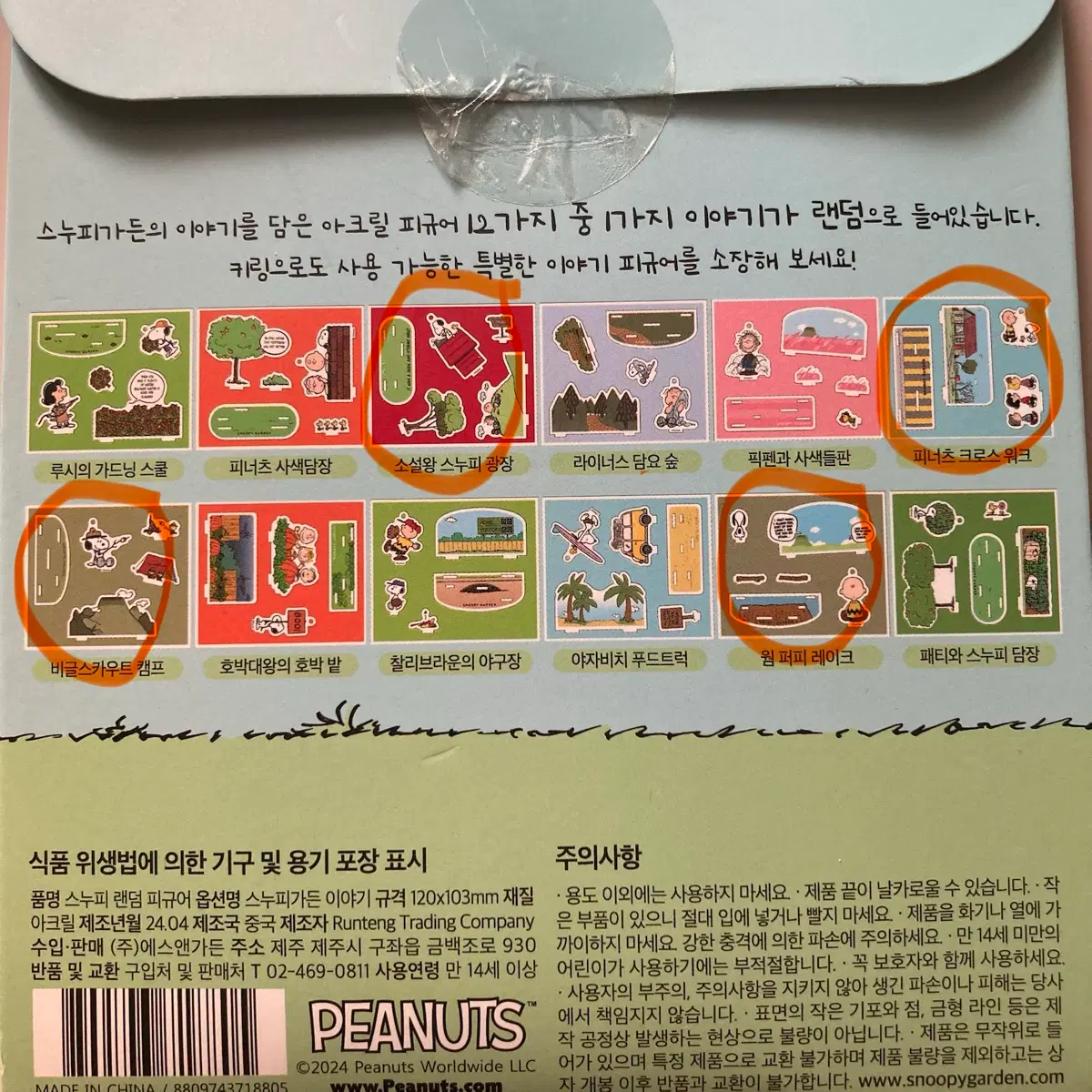 스누피 가든 랜덤 피규어 구해요