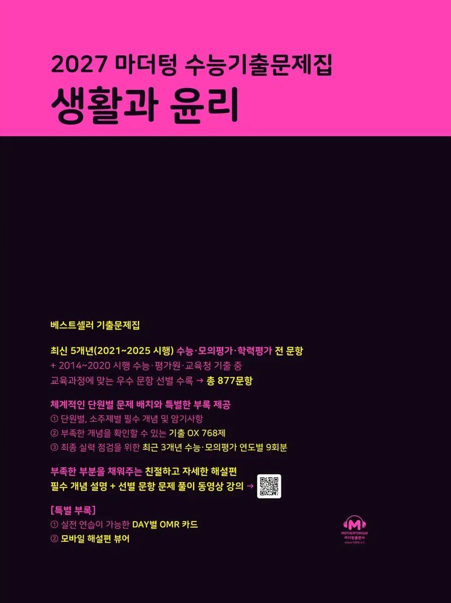 마더텅 윤리와사상 생활과윤리 검정책 팝니다