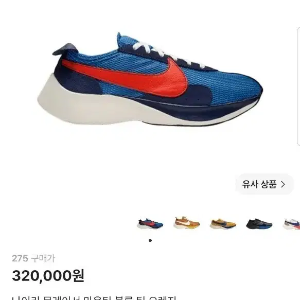 [새상품]나이키 문레이서 마운틴 블루 팀 오렌지 275