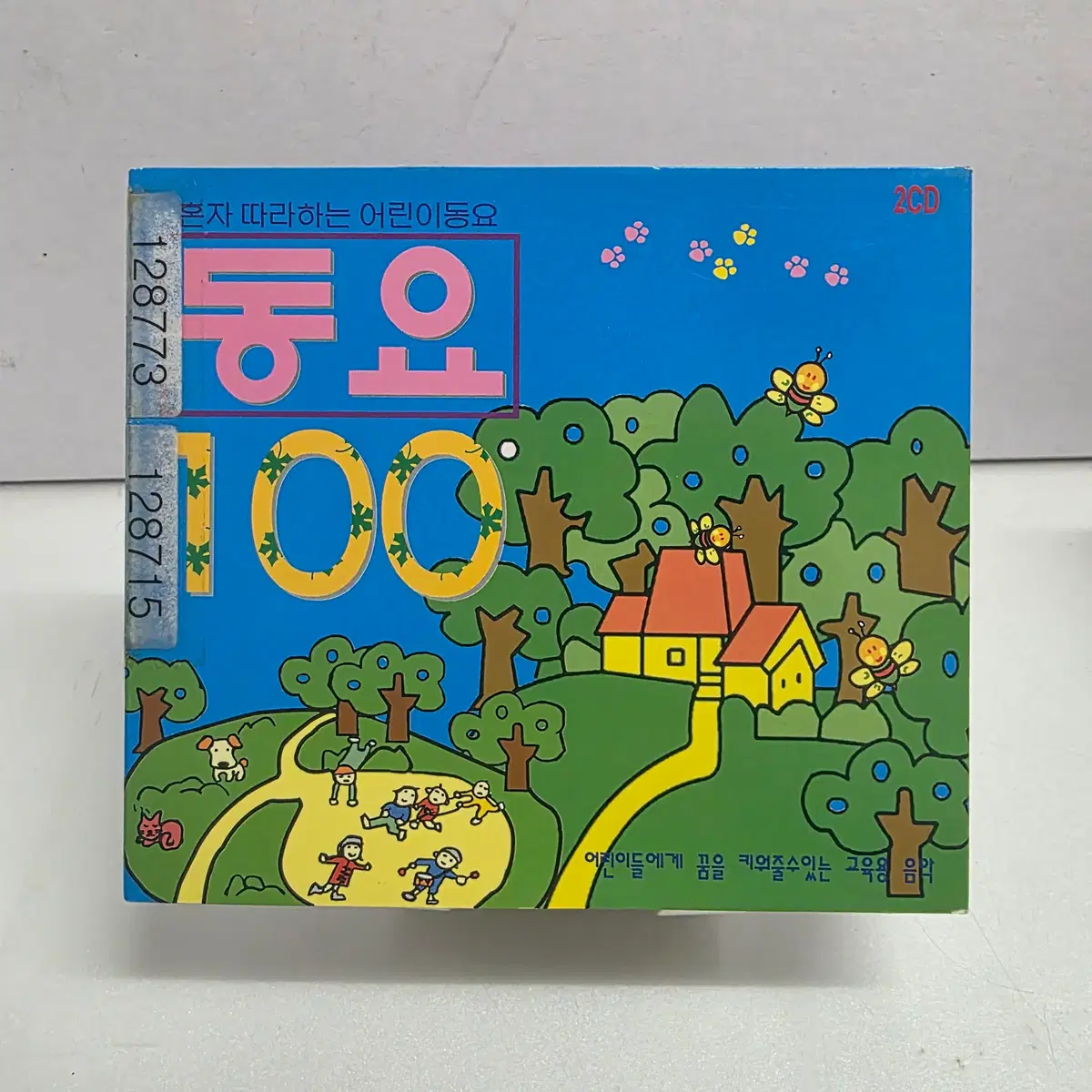 혼자 따라하는 어린이동요 동요 100 2CD