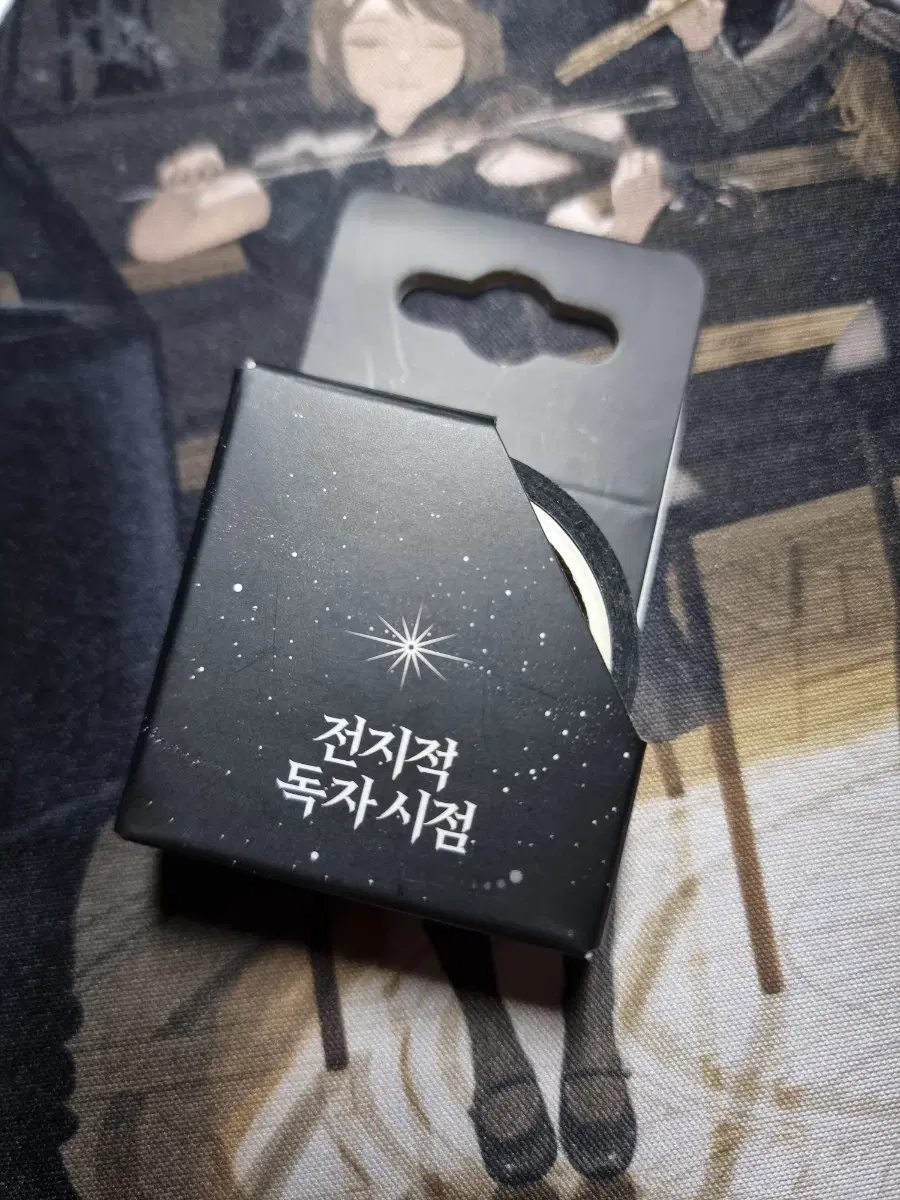 전지적 독자 시점 마스킹 테이프