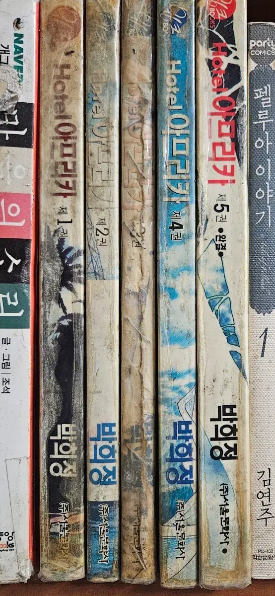 호텔아프리카1-5완