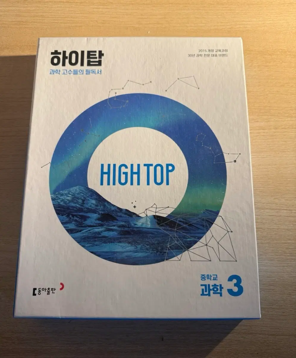 하이탑 중학교 과학 3학년