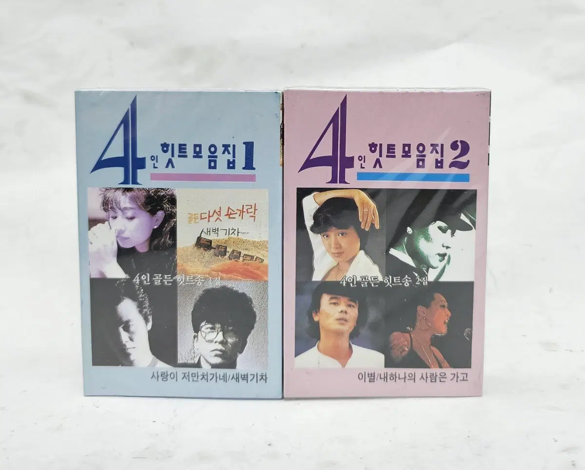 4인 골든 히트송 모음집 1집 2집 카세트테이프(미개봉)