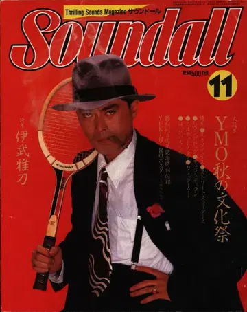 사운드돌 1983년 11월호